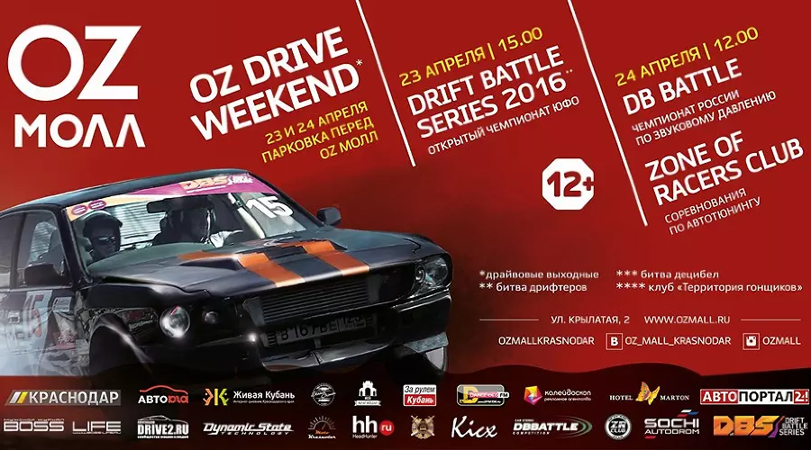"Drift Battle Series 2016". На низком старте &copy;&nbsp;Фото ЮГА.ру