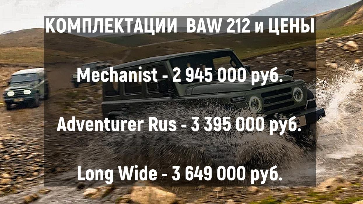 Внедорожник BAW 212