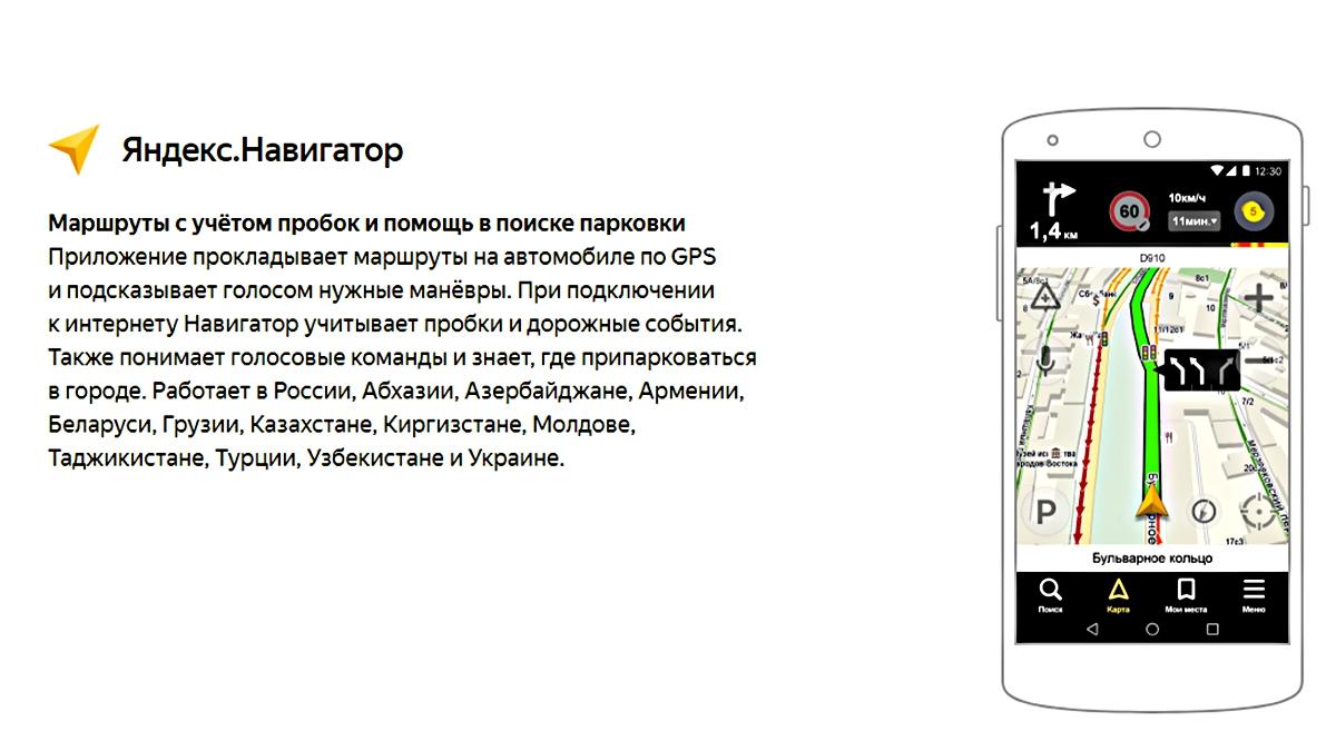 Установить русский навигатор голосовой. Навигатор приложение. Навигация в приложении Яндекса.