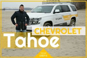 Chevrolet Tahoe. Большой привет с берегов США &copy;&nbsp;Фото ЮГА.ру