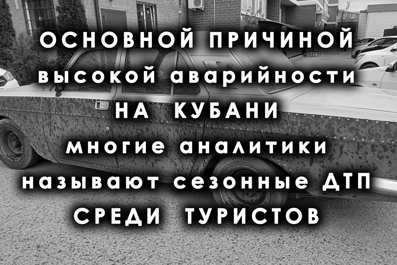 Причины ДТП на Кубани