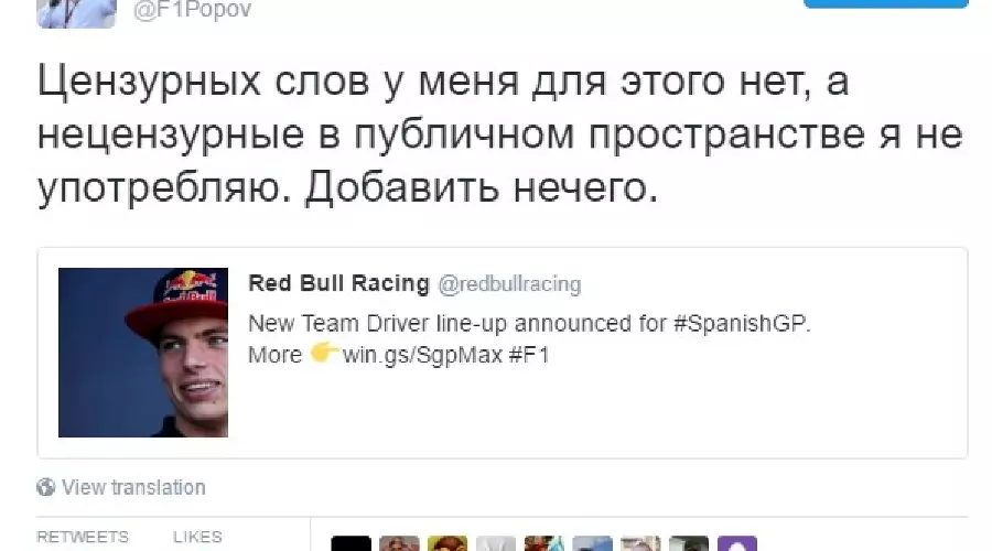 Twitter о замене Квята на Ферстаппена © Фото ЮГА.ру Twitter о замене Квята на Ферстаппена © Фото ЮГА.ру