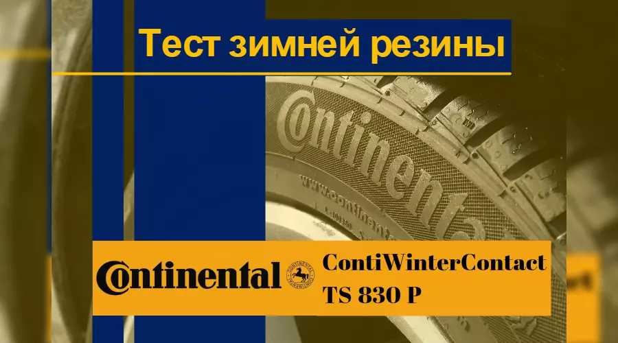 Тест зимних шин Continental. На кубанском снегу &copy;&nbsp;Фото ЮГА.ру