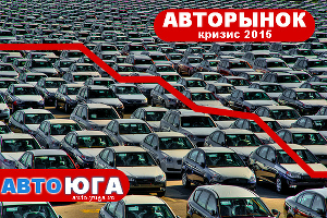 Автомобильный рынок. Ситуация спустя полгода кризиса © Фото ЮГА.ру