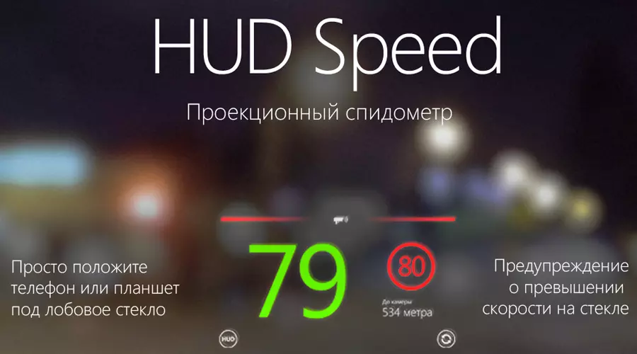 HUD Speed © Скриншот Google Play HUD Speed