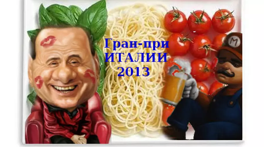 Гран-при Италии. Монца 2013 &copy;&nbsp;Фото ЮГА.ру