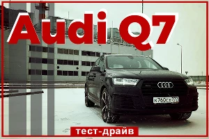 Тест-драйв Audi Q7. Ингольштадтские кольца &copy;&nbsp;Фото ЮГА.ру