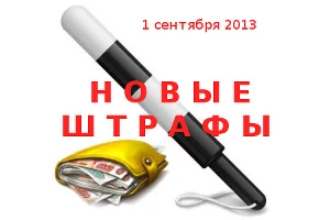 Новые штрафы за нарушение ПДД &copy;&nbsp;Фото ЮГА.ру