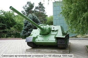 Краснодарский музей военной техники "Оружие Победы" &copy;&nbsp;Фото ЮГА.ру